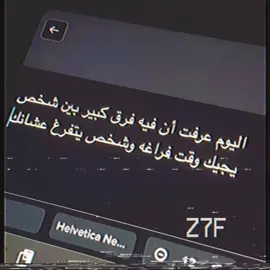 اليوم عرفت أن فيه فرق كبير بين شخص    يجيك وقت فراغه وشخص يتفرغ عشانك.#حزن #اغاني #اغاني_مسرعه💥 #عبارات_حزينه💔 #اكسبلور 