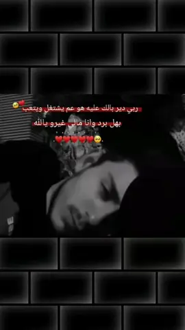 #ربي_دير_بالك_عليه_هو_عم_يشتغل_ويتعب بهل برد #يشتغل #حبيبي❤️ #الله_يقويك #M 