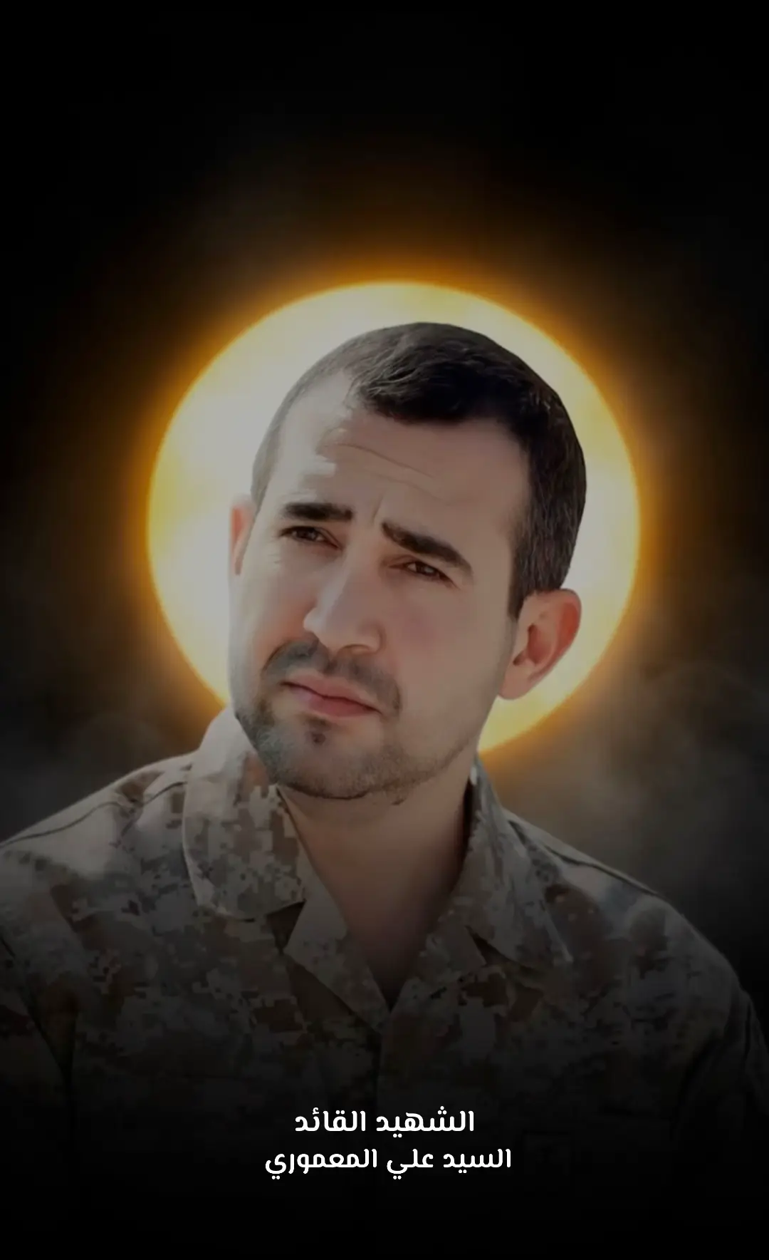 #الشهيد_القائد_سيد_علي_المعموري #قائد_عمليات_نينوى 