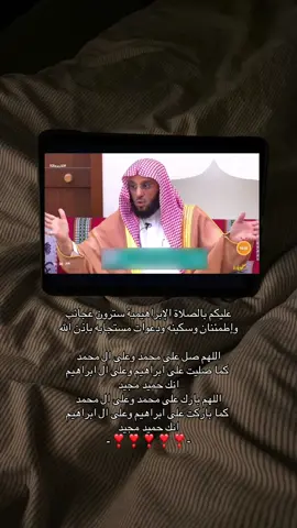 الصلاة الإبراهيمية ❣️-@محمد  #fyp #قناه_الواقع #الصلاة_الابراهيمية #استغفرالله_العظيم_واتوب_اليه #اللهم_صل_وسلم_على_نبينا_محمد 