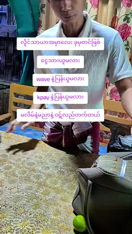 #သက်လွင်ထွန်း #ငွေရှိမှလူရာဝင်သောငွေလောကကြီး #ငွေရှိမှလူရာဝင်တဲ့ခေတ်😎😎💸💸💸 