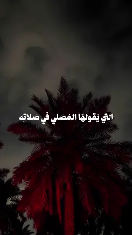 #اللهم_صل_وسلم_على_نبينا_محمد #سبحان_الله_وبحمده_سبحان_الله_العظيم  