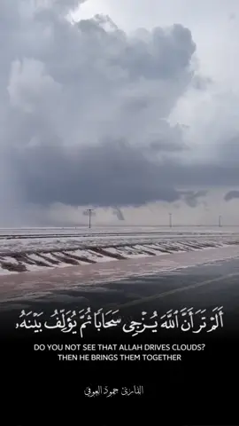 الم تر ان الله يزجي سحابا  #امطار_المدينه_المنوره #الحناكيه #السعودية #حمود_ضيف_الله_العوفي #القران_الكريم 