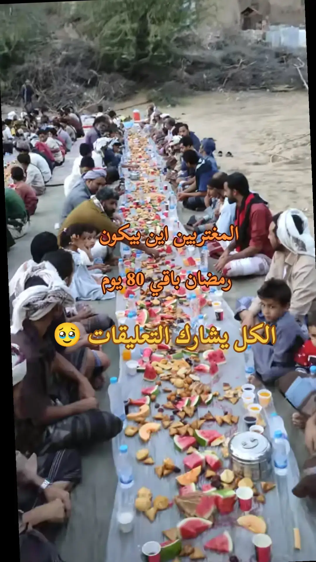 المغتربين اين بيكون رمضان باقي80 يوم