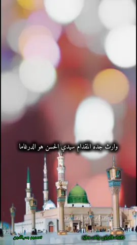 #وارث_جده_المقدام_سيدي_الحسن-هو_الدرغاما #تصميم_بدرالدين #كلمات الراوي راشد عطية #اللهم_صلي_على_نبينا_محمد_وآله_وصحبه #قضارف_كسلا_بورتسوان اللهم صل وسلم على نبينا محمد وعلى آله وصحبه أجمعين 