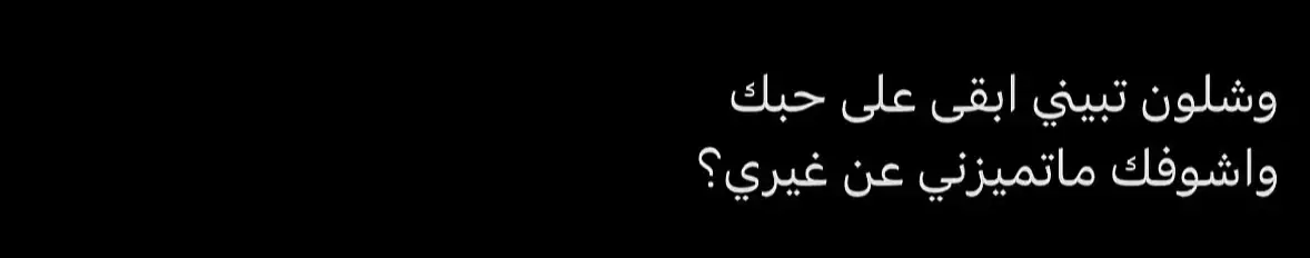 #viral #اكسبلورexplore #كتابات #عبارات #شعُور 