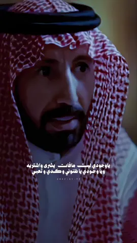 ياوجودي ليت مافات يشرى واشتريه | #سلطان_بن_عباس #خالد_عون #ذا_قال #قصيد #اكسبلور 