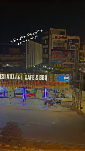 #گجرات___والے___ہیں #fypシ #jpj_lover #jalalpurjattan #gujrati 