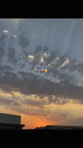 #বাবা_তোমার_তুলনা_হয়না ❤️‍🩹🫶