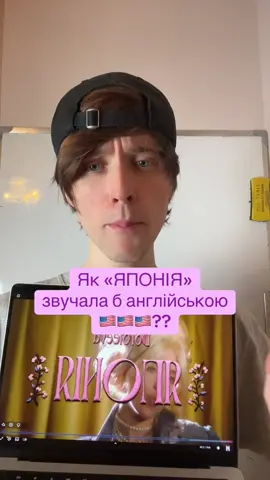 #англійськамова #японія #дорофєєва #перекладпісень 