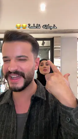 اكثر فيديو عفوي 😂😂#احبد #احبد_برو_مكس #explore #اكسبلور #fyp @فاطِمة الحوّاج 🇸🇦 