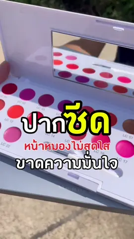 ทางออกของคนปากซีด  กับลิปสติก 24 สี กิฟฟารีน คริสตัลลีน สีสวย หลายเฉด เปลี่ยนลุค ไม่เบื่อจำเจ ลิปบำรุงปาก #ลิปสติก #กิฟฟารีน #ลิปบํารุงปาก #รีวิวบิวตี้  @ตาลนะจ๊ะ คุยแซ่บเรื่องความงาม  @ตาลนะจ๊ะ คุยแซ่บเรื่องความงาม  @ตาลนะจ๊ะ คุยแซ่บเรื่องความงาม #CerealCerdik 