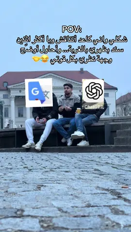 إنت لمن يصير شي… أول واحد تحچي وياه منو؟ 😂👇#العراق #الأردن #السعودية #اوربا #POV 