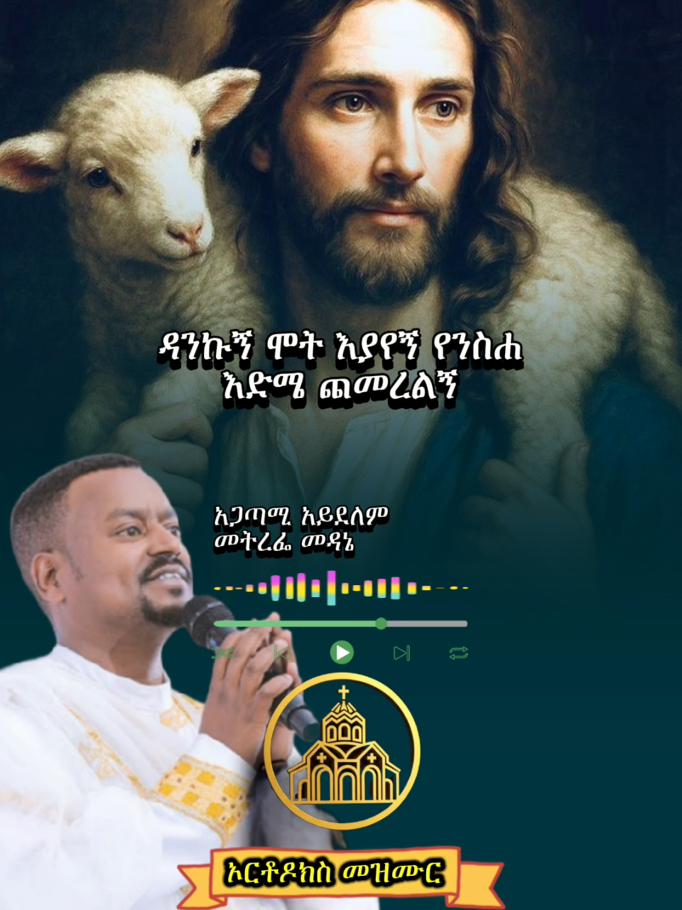#አቤልመክብብ #ኦርቶዶክስ_ተዋህዶ_ፀንታ_ለዘለዓለም_ትኑር #ኦርቶዶክስ⛪ተዋህዶ⛪ለዘለዓለም🙏ትኑር🙏 #viral #viraltiktok 