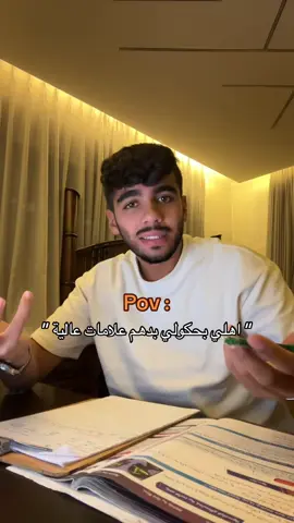 #zaid_alzaro #دراسة #زيد_الزرو #jordan #fyp 