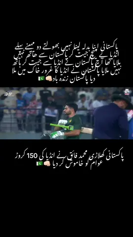 Alhamdulillah Pakistan team na apna bdla ly Lia two months phly india na Pakistan sa hath ni milaya or aj Pakistan na hath ni milaya alhamdulillah 🇵🇰👊🏻❤️#cricketlover #fyp #foryou #foryoupage #abdulqayyum 