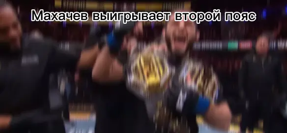 я не знаю как это комментировать 🤷‍♂️ #UFC #makhachev #mma #best #viral 