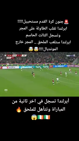#أيرلندا #المجر #اكسبلور #جنون_كرة_القدم #fyp 