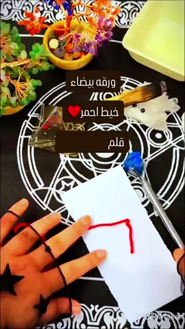 هذا الطقس يساعدكِ على جذب ما تريدين… شخص، فرصة، أو هدف معيّن. أغلقي عينيكِ، حددي نيتكِ بوضوح، ودعي الطاقة تتحرك في اتجاهك. عندما تُكتب النية بصدق وتُفعّل بخطوات بسيطة… يتحرك الكون ليفتح لكِ الأبواب. اقتربي مما تريدينه، وسيقترب منكِ. ✨ اكتبي في التعليقات: هدف واحد تريدين جذبه اليوم… ودعي الطاقة تتولى الباقي