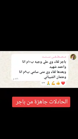 غدا لقاء العمالقه الكبار ( عثمان وسند واحمد شهيد ) #مصطفى_سند #عثمان_الشيباني #احمد_شهيد #اساور_عثمان_الشييباني #البصرة 