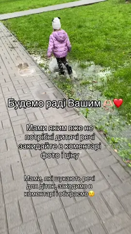 #продаж#дитячіречі#одяг#барахолка #дітиукраїни 