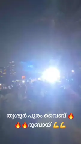 ദുബായ് തൃശൂർ പൂരം 🔥🔥💪💪💪💪💪ദുബായ് ❤️❤️ #tiktok#foryou#creatorsearchinsights#dubaithrishoorpooram#dubai 