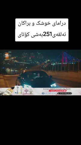 #درامای_خوشک_و_براکان 