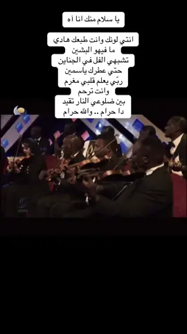 #اغاني_سودانية #السودان  #explorepage #fyp #sudanese_tiktok 