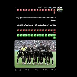 و اخيرا البرتغال إلى كأس العالم 🤩❤️ !           #رونالدو_العشق😍🔥🇵🇹 #ابداع_نور✨💗 #ريال_مدريد #teem_middle_knights🇱🇾🤍 #افضل_مصممين🔥👑 #foryou #cristianoronaldo #explore 
