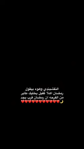 رمضان اهلاً🌙✨❤ #رمضان #رمضان_كريم #رمضان_يجمعنا #رمضان_وصل 