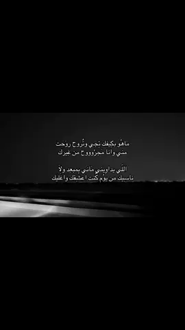 ماهو بكيفك 😿👨🏼‍🦯.#غريب_ال_مخلص #شيلات #حب #explore #foryoupage #fyp #pov #foryou #f 