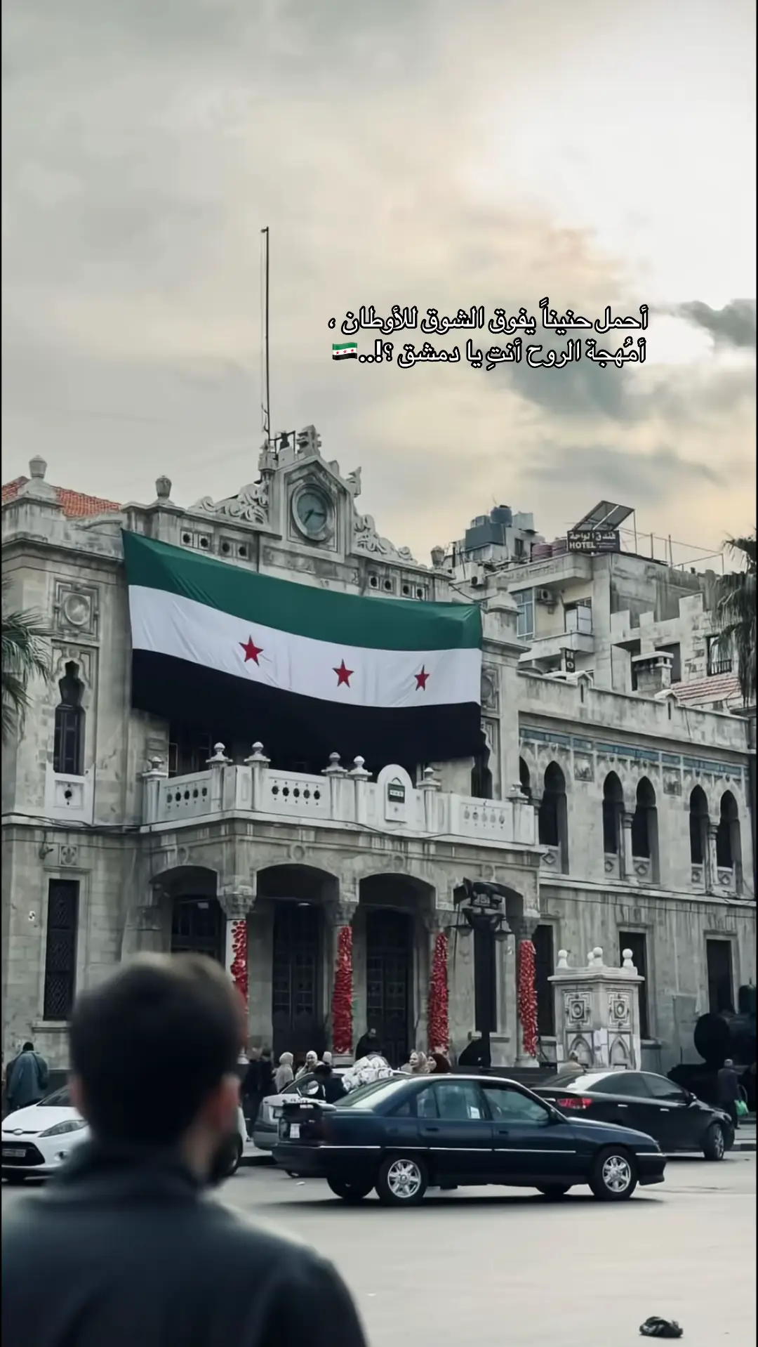 #fyb #4u #سوريا #دمشق #الندم 