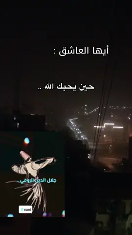 #توأم_الشعلة #قصة #عشق #روح #جلال_الدين_الرومي 