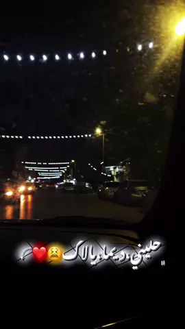 خَـليني ديـمـا يالاَك❤️‍🩹♾️. #الزاوي #المصمم_زياد🚸 #الزاويه_العنقاء_ليبيا🇱🇾 #تصميم_فيديوهات🎶🎤🎬 #اعطوه_حقه_الفيديو♥✌ #محضوره_من_الاكسبلور_والمشاهدات #foryoupage #foryou  @alzaawi_2  @alzaawi_2  @alzaawi_2 