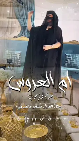 شيلات ام العروس حماسية ام العروس الغاليه الاصيلة#شيلة_مدح_ام_العروس #شيلة_ام_العروس_مدح #شيلة_الغالية_ام_العروس #شيلات_زواج #شيلات_مناسبات استديو_شيلات_وزفات  استديو_تنفيذ_شيلات  شيلات_وزفات_بالاسماء