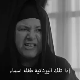 الملكه شيرين 👑🐐 #taşacakbudeniz #هذا_البحر_سوف_يفيض #foryou #viral #fypシ゚ 