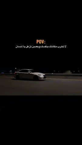 وصل..؟😉👌🏻 #is350 #explore #foryou #شعب_الصيني_ماله_حل😂😂 