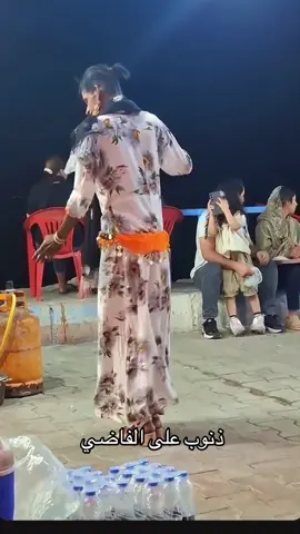 لا السهره سهره ولا الربع ربع ولا الرقاصه رقاصه بس ذنوب على الفاضي ♥️