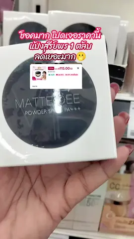 #แป้งสุรีย์พร #แป้งผสมรองพื้น #แป้งคุมมัน #กันน้ํากันเหงื่อ #กันแดด 