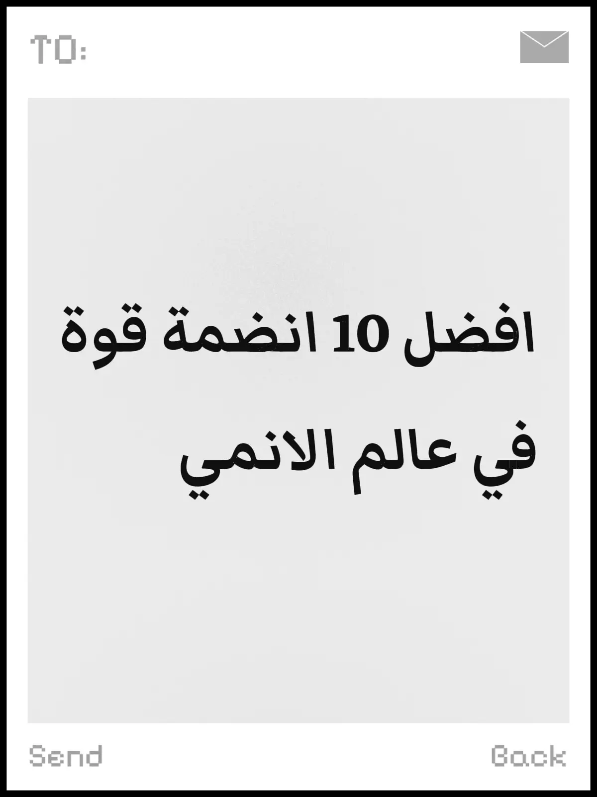 في هذا الفيديو نغوص في أعماق عوالم الأنمي لنكشف لكم أقوى وأذكى وأنجح أنظمة القوة التي صنعت أشهر المعارك والحظات الأسطورية. من الطاقات الروحية إلى القدرات الخارقة، ومن السحر إلى اللعنات… كل نظام قوة هنا يحمل فلسفته الخاصة ويصنع أسلوبه الفريد في القتال. تابع معنا رحلة مشوقة نتعرف فيها على أفضل 10 أنظمة قوة في عالم الأنمي، ونستعرض لماذا يتميّز كل واحد منها، وما الذي يجعله مختلفًا ويترك بصمته في ذاكرة كل متابع. استعدوا لمزيج من التحليل، الحماس، والإبداع… لأن هذا الفيديو موجه لكل عشّاق الأكشن والأساطير! #Anime #Top10Anime #PowerSystems #AnimeEdit #otaku 