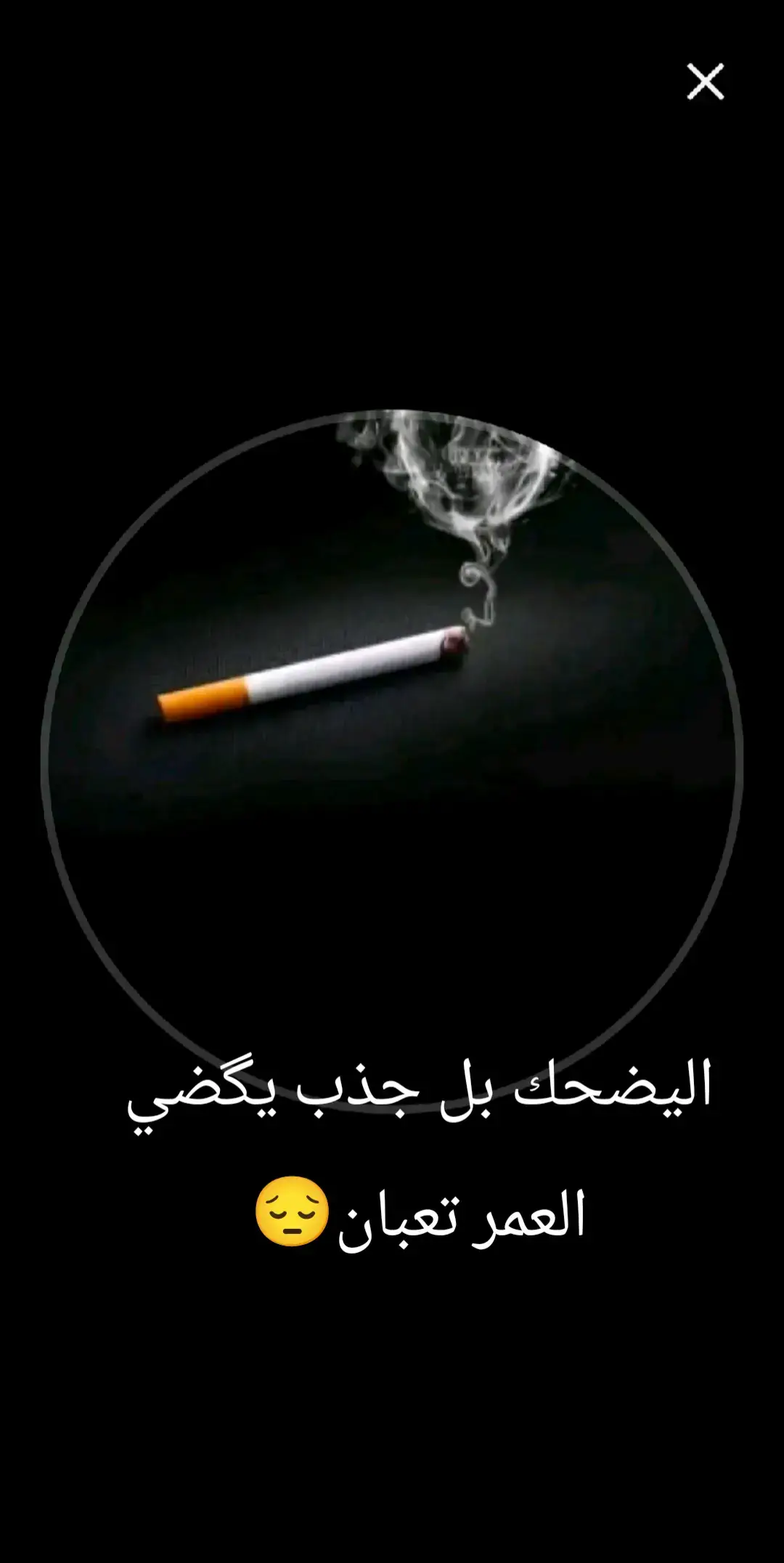 ضميت الوجع ماردت يشمتون ❤️‍🩹🥹