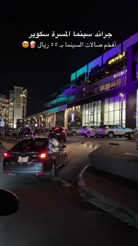 جراند سينما جدة 😍🍿  @grandcinemas_ksa  عرض يوم الاثنين 🎥  خصم ٥٠٪؜ على كل الافلام في كل الصالات 💃🏻  اعلان