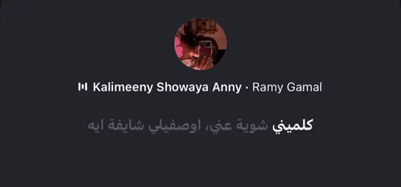 #رامي_جمال #fyp #like #foryoupage 