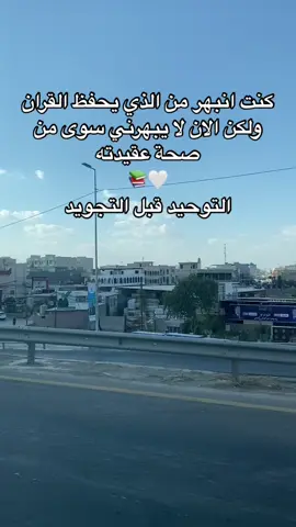 التوحيد قبل التجويد #ابن_باز #ابن_عثيمين #صالح_الفوزان #اكسبلور #f #fbyツ 