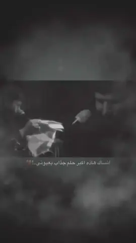 سيد فاقد الموسوي# انساك هاذه أكبر حلم جذاب يعيوني 💔#