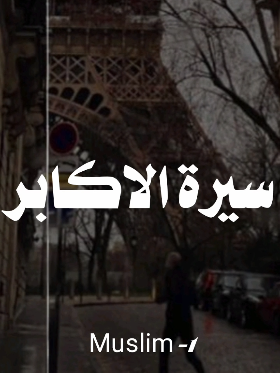 الجزء...216 / يا لحظ عبدالله ذي البجادين/ #الشيخ_سمير_مصطفي_مؤثر #كلام_يحبه_الله_ورسوله #الشيخ_سمير_مصطفى_فك_الله_اسره #صلي_علي_النبي_محمد_صلي_الله_عليه 