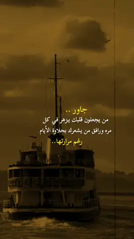 جاور السعيد تسعد # وعاشر من يزيد حياتك حياه ##