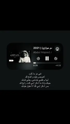 #عبدالمجيد_عبدالله #اكسبلور #foryoupage 