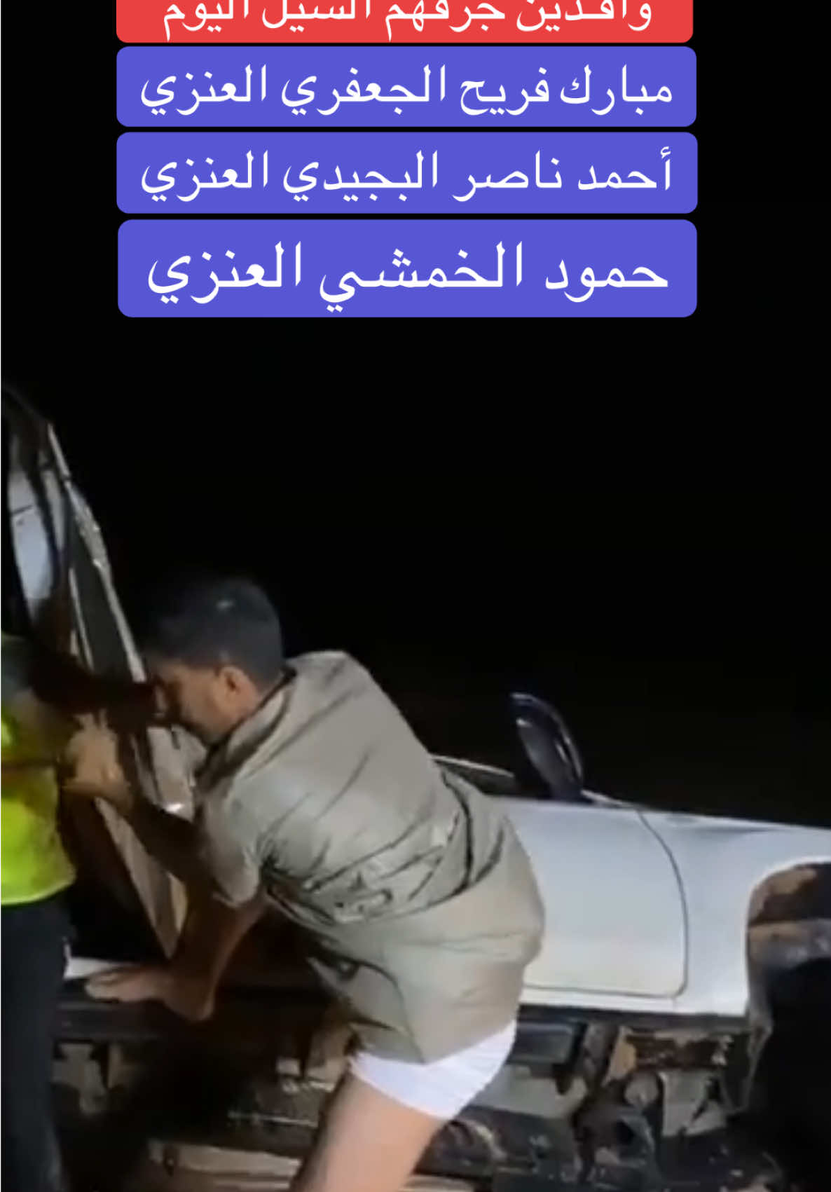 #سيول_الشملي #انقاذ_الشملي #سيول #الشملي #موقف_بطولي 