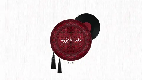 ‏ استغفر الله العظيم وأتوب إليه❤️.#تلاوات #قران #استغفرالله_العظيم_واتوب_اليه #foryoupage #quotes 